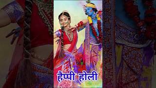 rag leke khelte gulal leke khelte🥰🥰🥰 happyholi2024 trading holispecial bhojpuri holi song [upl. by Eiramadnil]