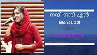 Nanni Nanni En Daivame നന്ദി നന്ദി എൻ ദൈവമേ  Poojaprem [upl. by Parry654]