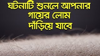 শরীর শিউড়ে ওঠার মত ঘটনা। BHOOT STUDIO  FM 944 [upl. by Gabriele108]