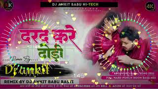 DJ Malaai Music ✓✓ Malaai Music Jhan Jhan Bass Hard Bass Toing Mix chodi raja chodi dard kare dhodi [upl. by Tips]