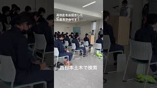 豊後高田市 高校生 会社見学 説明会Shorts [upl. by Chamkis]