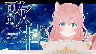 【SingingStream】コード押さえるだけの弾き語り練習歌枠♪【森ノ音くるみもりのらいぶ】 [upl. by Nagirrek]