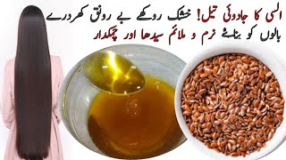 Homemade Flax Seeds Hair Oil  LongStrong Thick Silky Hair  Frizzy Hair ampHair Falling Treatment [upl. by Nosam]