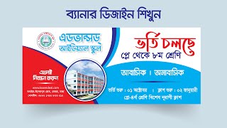 Banner Design ।। ব্যানার ডিজাইন শিখুন ।। how to make banner design in illustrator [upl. by Akinad]