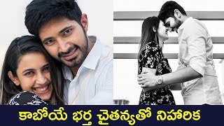 Niharika Konidela Getting Engagment With Venkata Chaitanya  Niharika Konidela Weds Chaitanya [upl. by Eelrehpotsirhc]