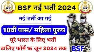 Good News ❤️ BSF New Vacancy 2024  BSF New bharti 2024 Notice Out  BSF New all India bharti 2024 [upl. by Nonie]