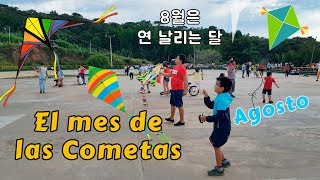 Volando Cometas 🪁 El Mes de las Cometas en Colombia Pareja Internacional Vlog [upl. by Riccio263]