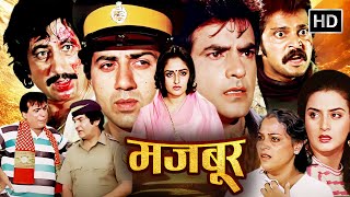 भाभी का काला सच भाई का प्यार एक पुलिस अफसर का वजूद  SUNNY DEOL MOVIE  JAYA PRADA  JEETENDRA [upl. by Toland]