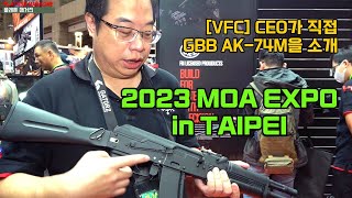 VFC가 갑자기 풀 메탈 GBB AK74M을 낸다고 VFC AK74M GBBR VFC 2023 MOA EXPO in TAIPEI [upl. by Littman702]