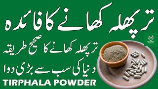 Triphala Benefits In Hindi Urdu  Triphala Khane Ka Tarika  How To Use Triphala Powder [upl. by Lulu]