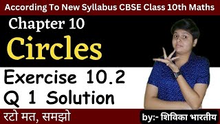 Circles।Exercise 102 Q 1।Chapter 10।Class 10 Maths।CBSE।NCERT [upl. by Cal476]