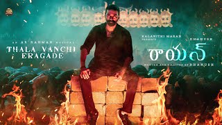 RAAYAN  Thala Vanchi Eragade Lyric Video Telugu  Dhanush  Sun Pictures  AR Rahman [upl. by Baalman]