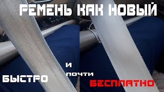 Ремень безопасности снова чистый как новый ЛЕГКО [upl. by Yliab]