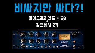 Tegeler VTRC  마이크프리  컴프레서 2개  EQ [upl. by Georges]