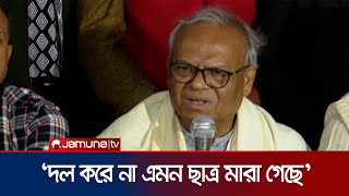 জুলাইআগস্ট বিপ্লবে আহতদের জন্য কী করেছে বিএনপি জানালেন রিজভী আহমেদ  Rizvi  BNP  Jamuna TV [upl. by Oribella]