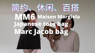 unboxing MM6 Maison Margiela  The 1st impression of the Japanese Tote bag😊  Marc Jacob 后悔买的包包😜😜 [upl. by Nosnirb]