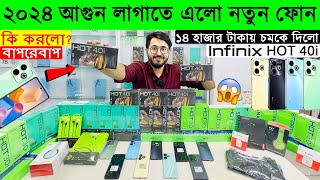 Infinix Hot 40i🔥 infinix mobile phone price in Bangladesh 2024  infinix official Smartphone [upl. by Haila]