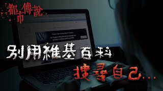 千萬不要在維基百科上搜尋自己的名字。｜Mr希爾 [upl. by Hamer]