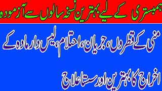 Mani k Qatron ka ilaj How to treatment of erectile dysfunction [upl. by Reywas]