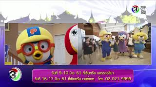 แจ๋ว  งาน Mascot World Cup 2018 เซ็นทรัลนครราชสีมา เซ็นทรัลเวสต์เกต  070661  Ch3Thailand [upl. by Nyltyak]