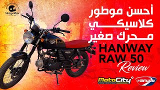 Hanway Raw 50 Cafe racer review  أحسن موطور كلاسيكي محرك صغير part1 [upl. by Oiligriv]