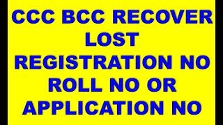 Nielit Doeacc CCC BCC RECOVER LOST REGISTRATION NO ROLL NO OR APPLICATION NO [upl. by Ylatfen]