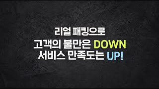 프리미엄멀티샵 포장 과정을 투명하게 공개 내 상품은 안전하게 오는지 프리미엄멀티샵에서 궁금증 해소 포장영상 리얼패킹 [upl. by Dust]