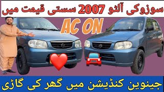 Suzuki Alto 2007 Sasti Qemat Main l Famliy Used Car For Sale l Nks Karachi Motors l 20 July 2024 l [upl. by Anitselec]