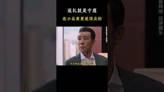 送礼就是宁愿在小品类里送顶尖的，也不在大品类里送最差的 [upl. by Assennav]