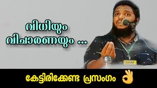 Unais Pappinisseri Excellent Speech  വിധിയും വിചാരണയും [upl. by Cas]