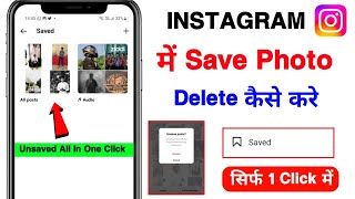 Instagram Par Save Photo Delete Kaise Kare  How To Delete Saved Photos From Instagram [upl. by Pepito]