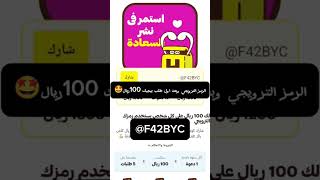 الرمز الترويجي وبعد اول طلب بيجيك 100 ريال🤩هنقرستيشن كوبونهنقرستيشن كود اكسبلور الايك [upl. by Elwin]