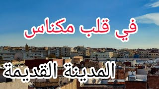 شقق مكناس للبيع😍في قلب المدينة القديمة🏠موقع حيوي💯برؤية جديدةappartemen👌 meknesimmo meknès à vendre [upl. by Yasmine]