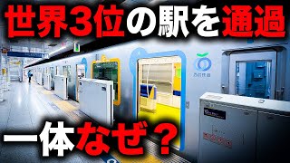 【平日限定】あの超主要駅を通過してしまうまさかの列車に乗ってきた [upl. by Owain]