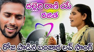 Dalleri Rani Ye Rajitha Promo  Banjara Songs  st dj songs  Banjara Dj Songs  Balaji Creations [upl. by Ainesy]