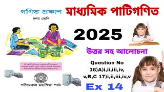 অংশীদারি কারবারPartnership businessClassx কষে দেখি14 MCQ SAQ SOLVED Class 10 math kose dekhi 14 [upl. by Niltiac]