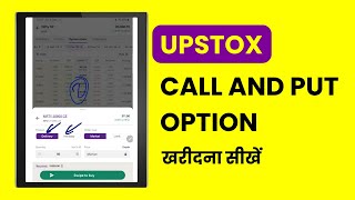 How to Buy Call and Put in Upstox Option Trading Tutorial for Beginners [upl. by Barhos]