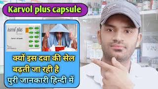 Karvol plus capsule Use dose benefits and side effects full review in hindi [upl. by Aihcela]