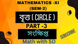 CIRCLE  বৃত্ত  CLASS11  2nd SEM  WB BOARD  SD SIR  PART3 [upl. by Llet]