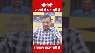 kejriwal ka jabardast bhashan election motivation viral arvindkejriwal shorts [upl. by Panta530]