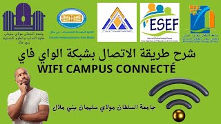 شرح طريقة الاتصال بشبكة الواي فاي  wifi campus connecté [upl. by Merril656]