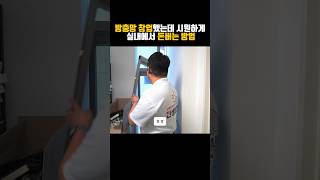 이렇게 일하면 안즐거울 수가 없다 방충망 기술직 방충망창업 방충망교육 mz세대 전문직 [upl. by Akenot523]