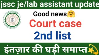 jssc je lab assistant update 2024lab assistant 2nd listjssc je court case update [upl. by Auhsej]