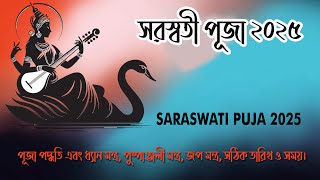 Saraswati Puja 2025  সরস্বতী পূজা ২০২৫ সময়সূচি ও পূজা পদ্ধতি [upl. by Tuesday]