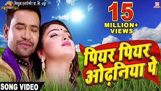 Peeyar Peeyar Odhaniya Pe  Beta  Bhojpuri Movie Full Song  Dinesh Lal Yadav quotNirahuaquot Aamrapali [upl. by Aserehc]