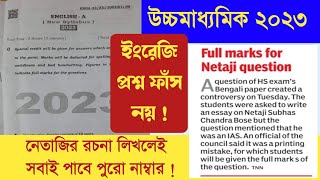 উচ্চমাধ্যমিক 2023 ইংরেজি প্রশ্নপত্র  নেতাজি রচনায় সবাইকে পুরো নাম্বার [upl. by Reace]