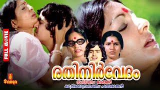 Rathinirvedam  Full Malayalam Movie [upl. by Notniuq13]