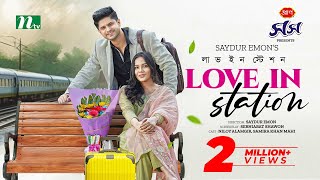 Love In Station  Niloy  Mahi  লাভ ইন স্টেশন  Valentines Special Drama 2024  Bangla Natok [upl. by Ecaroh]