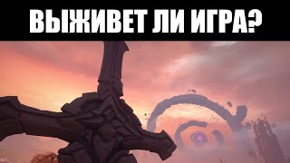 Продержится ли Wayfinder БЕЗ Digital Extremes ⚠️ [upl. by Lovell]