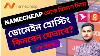 How to buy Namecheap Domain amp Hosting from Bangladesh  Promo Code [upl. by Nevear402]